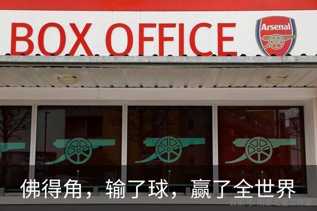 佛得角，输了球，赢了全世界