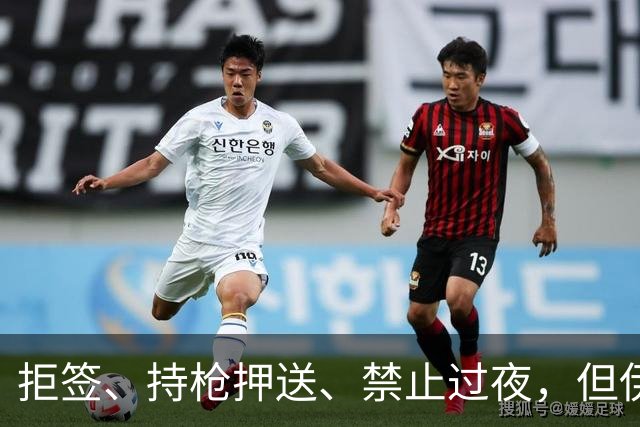 拒签、持枪押送、禁止过夜，但伊朗男足撑到了今天