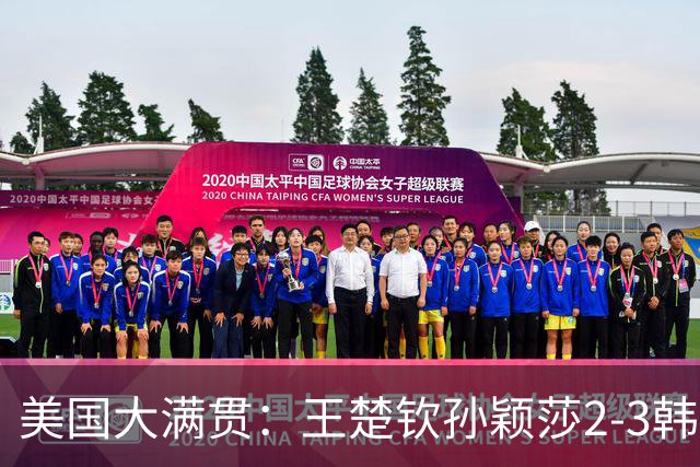 美国大满贯：王楚钦/孙颖莎2-3韩国组合收获混双亚军