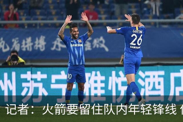 记者：火箭要留住队内年轻锋线 他们的成长幅度会决定下赛季走向