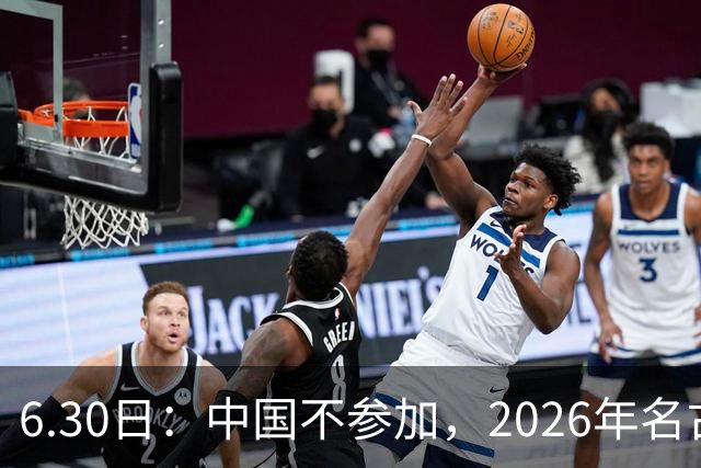 6.30日：中国不参加，2026年名古屋亚运会，这事儿已经在亚洲体育圈炸了锅